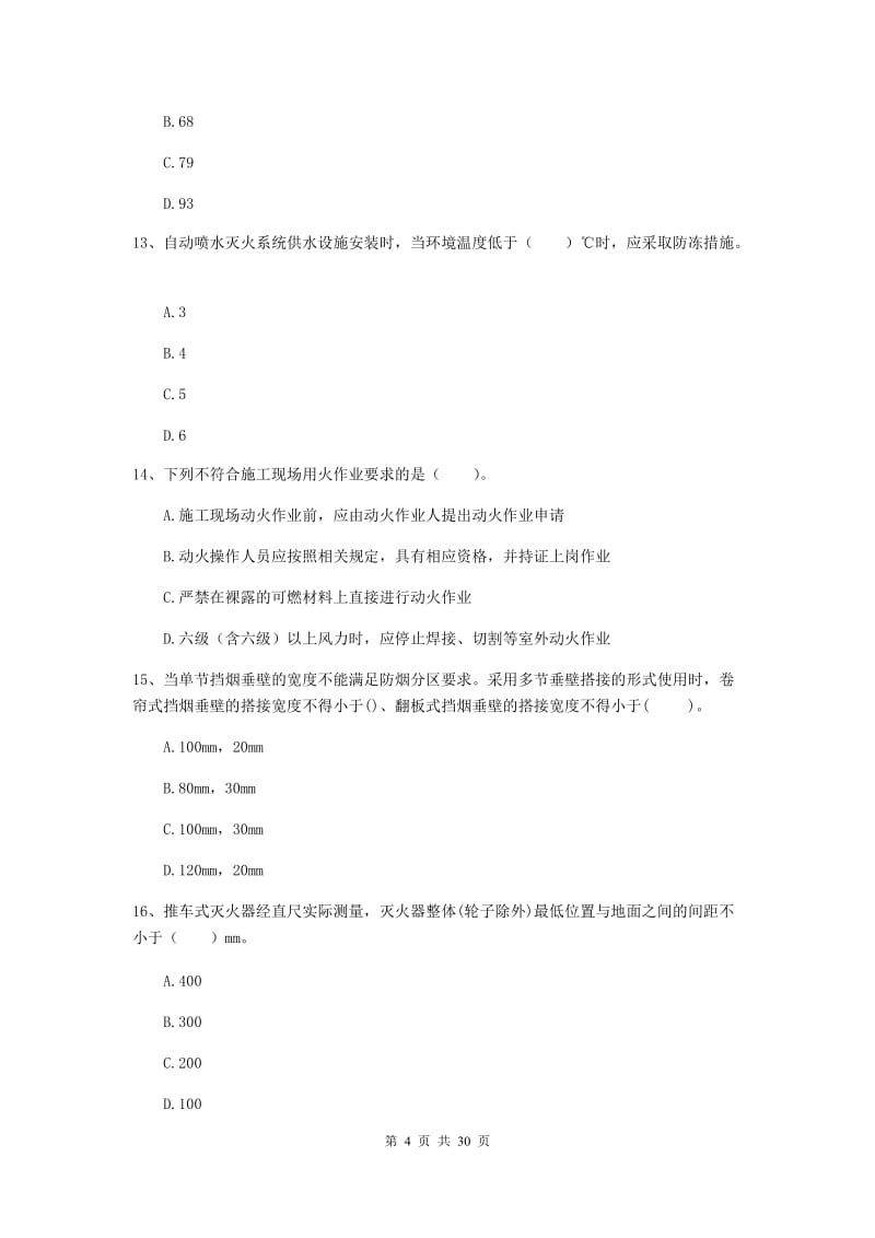 南京市一級注冊消防工程師《消防安全技術綜合能力》模擬測試（A卷）——滅火器維修專項解析